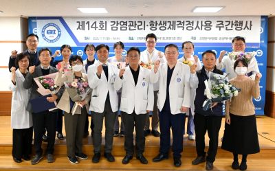 ‘제14회 감염관리·항생제적정사용 주간행사’ 개최